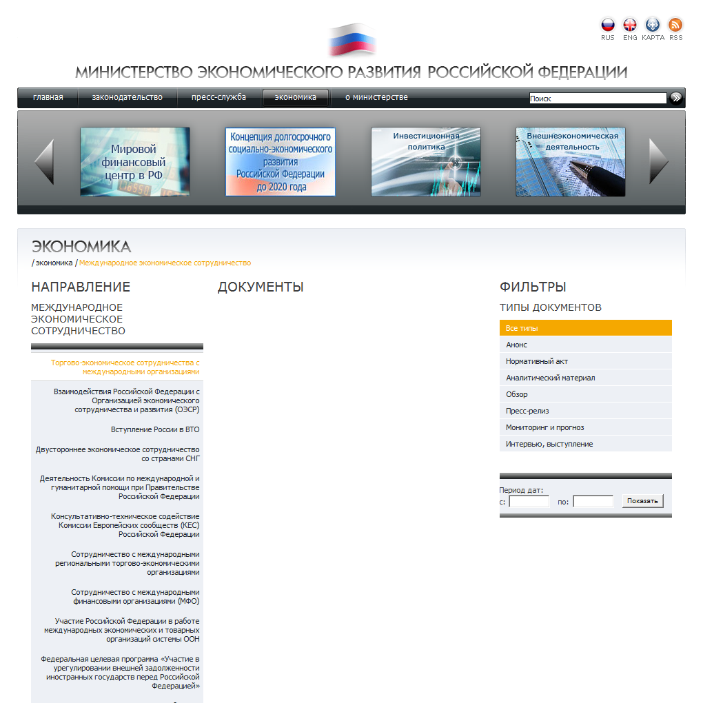 Министерство Экономического Развития Российской Федерации