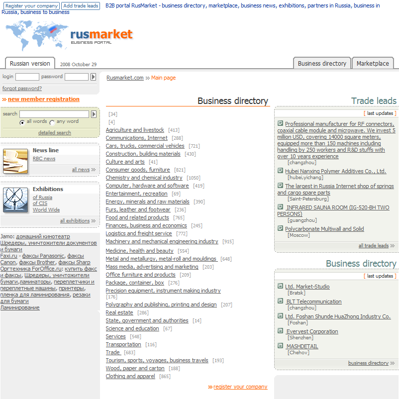 Business-to-business directory RusMarket. Russian business portal