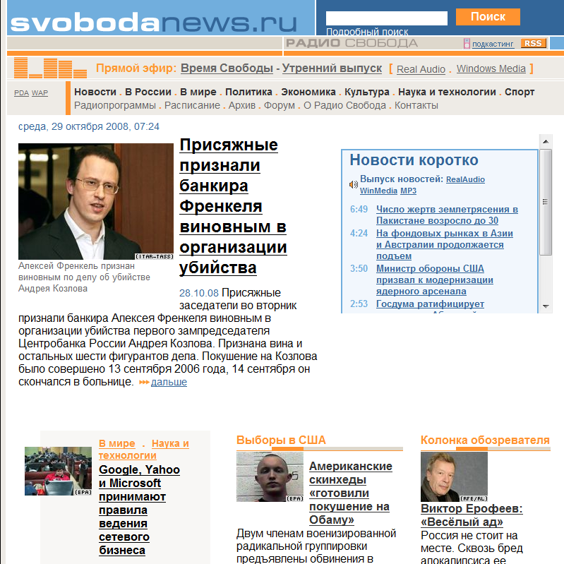 SvobodaNews.ru